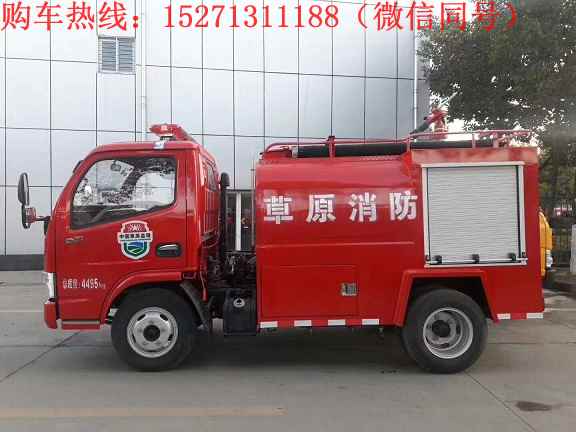單排2噸小型消防車(chē)(國(guó)五)|簡(jiǎn)易消防車(chē)|微型消防車(chē)|街道社區(qū)商場(chǎng)廣場(chǎng)消防車(chē)價(jià)格廠家